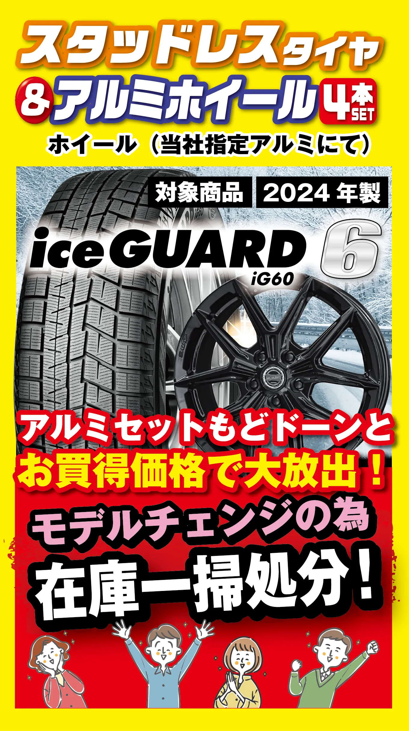スタッドレスタイヤ＆アルミホイール4本SET