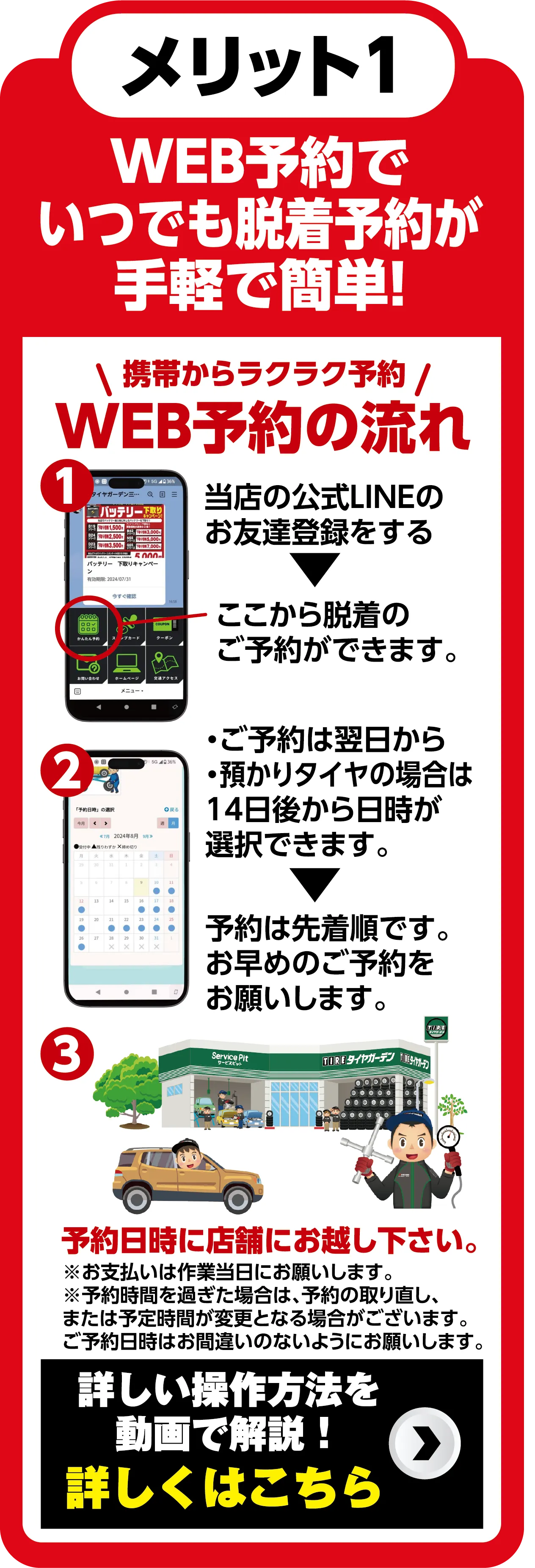 メリット1 WEB予約でいつでも脱着予約が手軽で簡単！