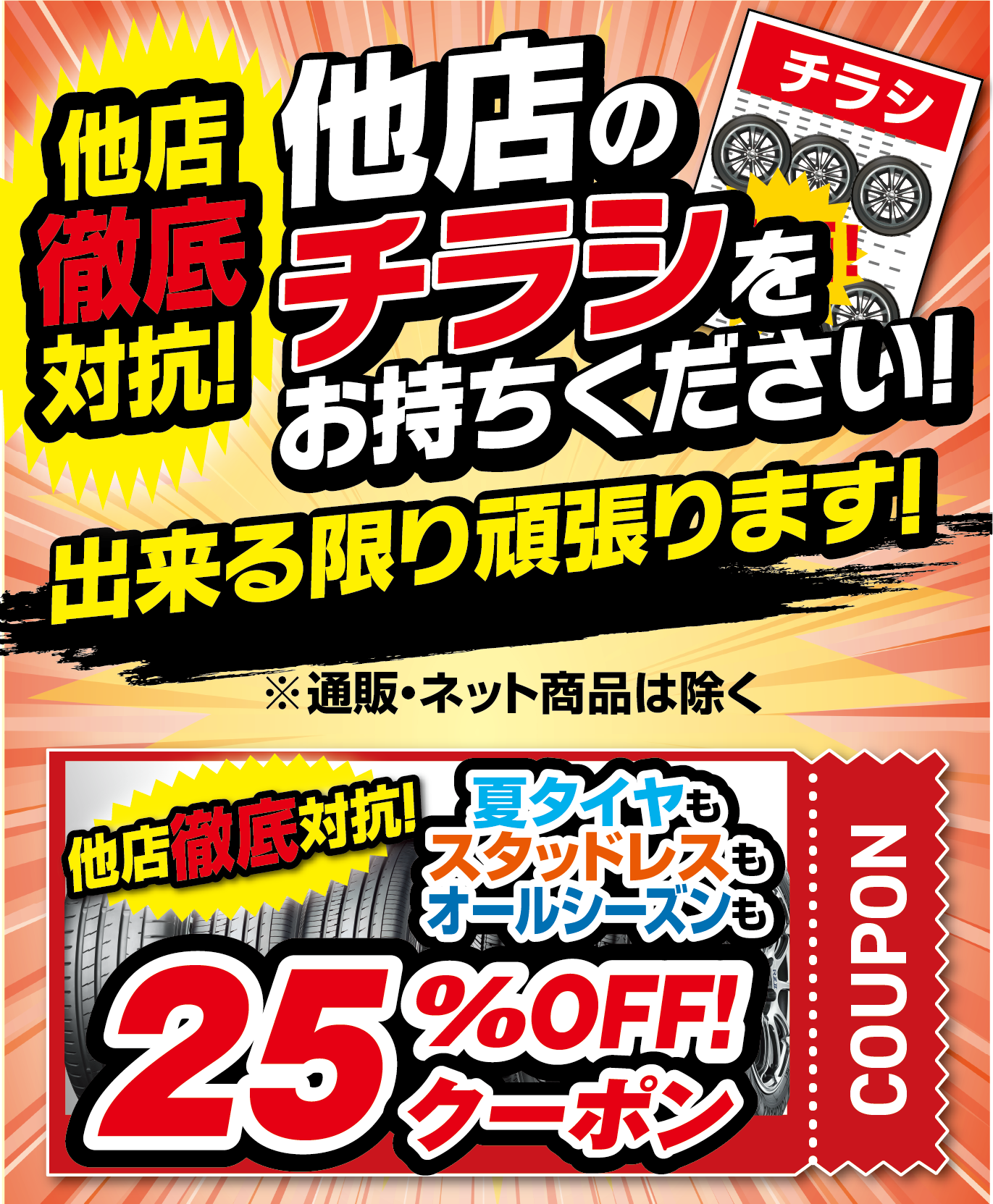 他店徹底対抗25%OFFクーポン