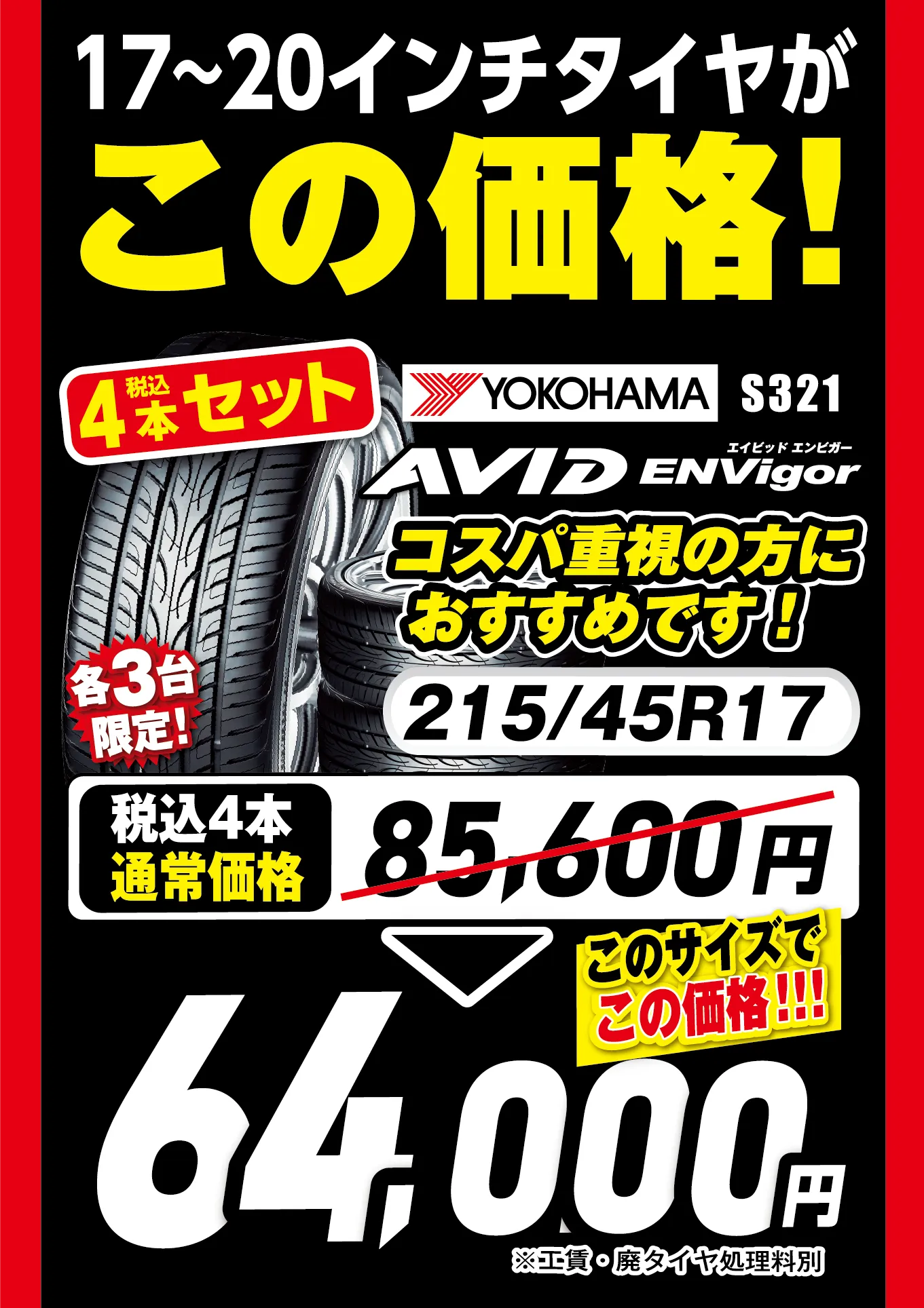 17~20インチタイヤがこの価格!