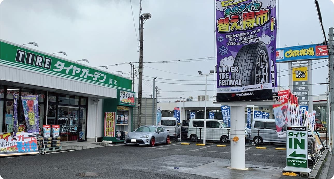 TIRE タイヤガーデン 厚木